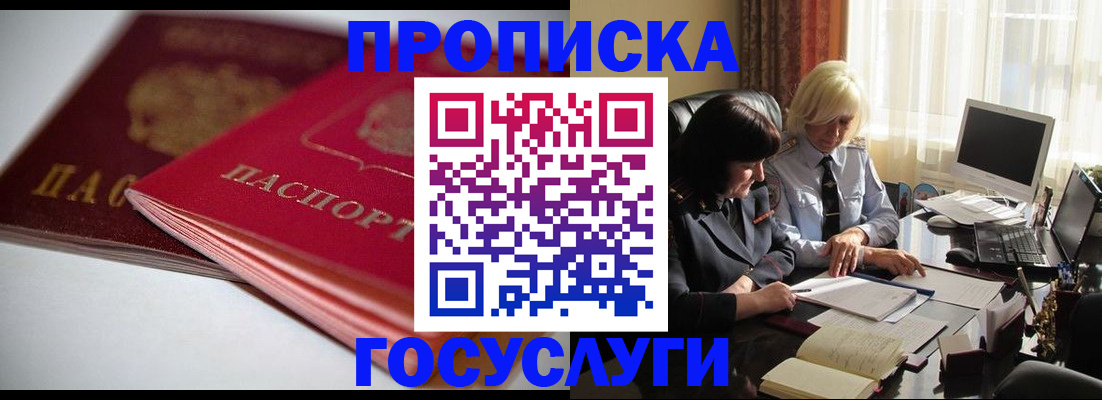 временная регистрация для школы в Россоши
