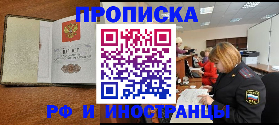 временная регистрация для школы в Россоши