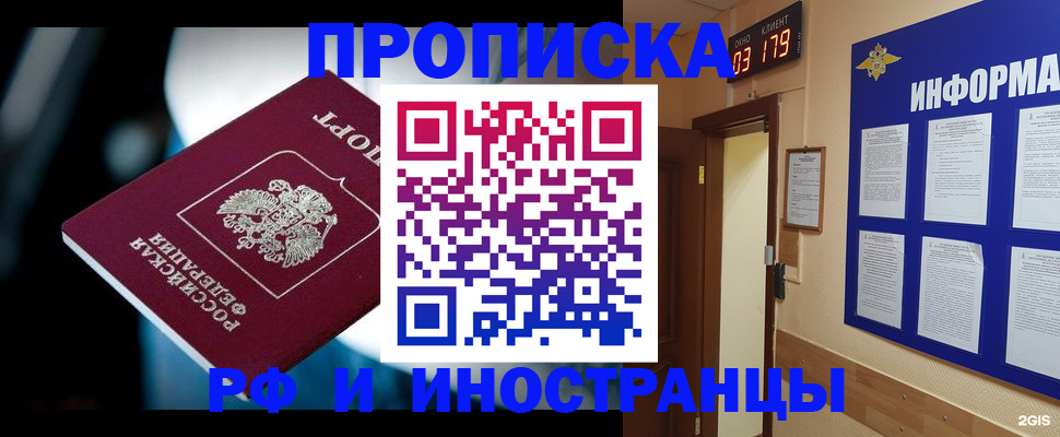 прописка регистрация в Россоши
