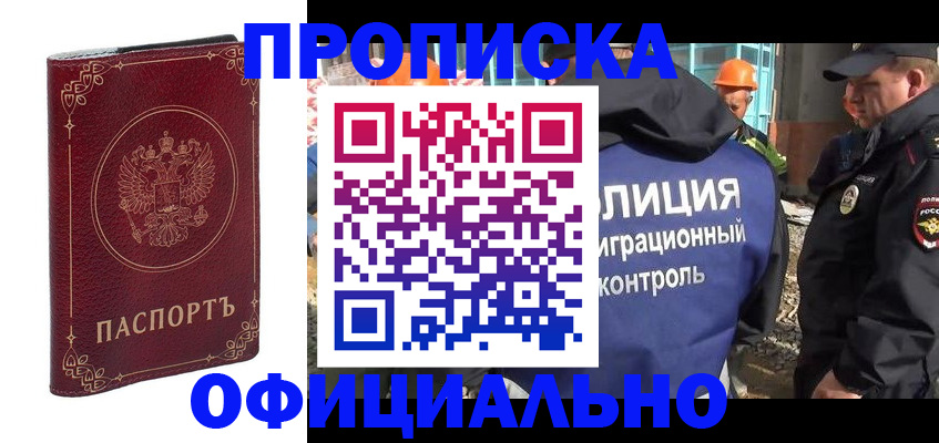 миграционный учет в Россоши
